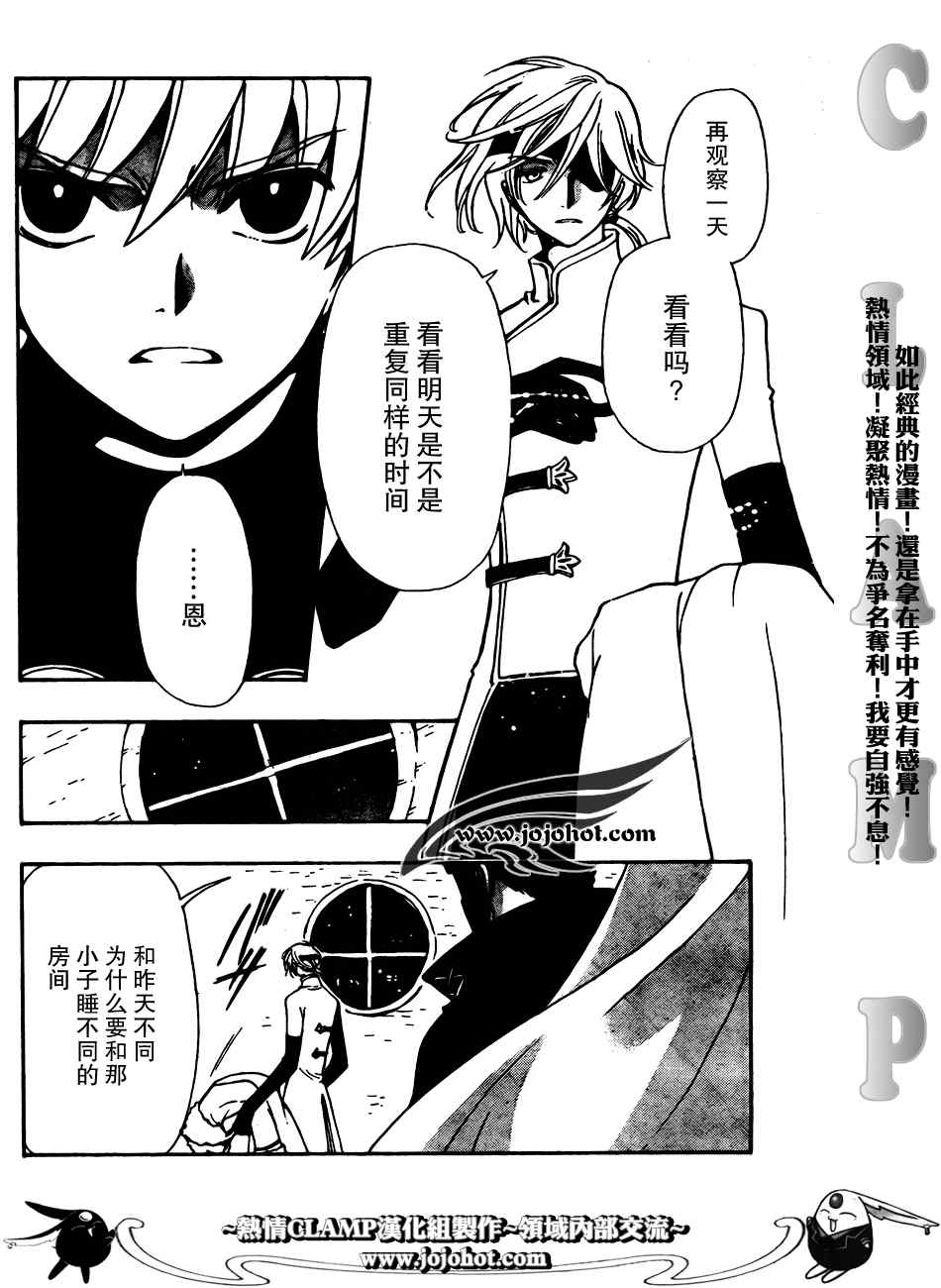 《翼Tsubasa》漫画最新章节第185话免费下拉式在线观看章节第【10】张图片