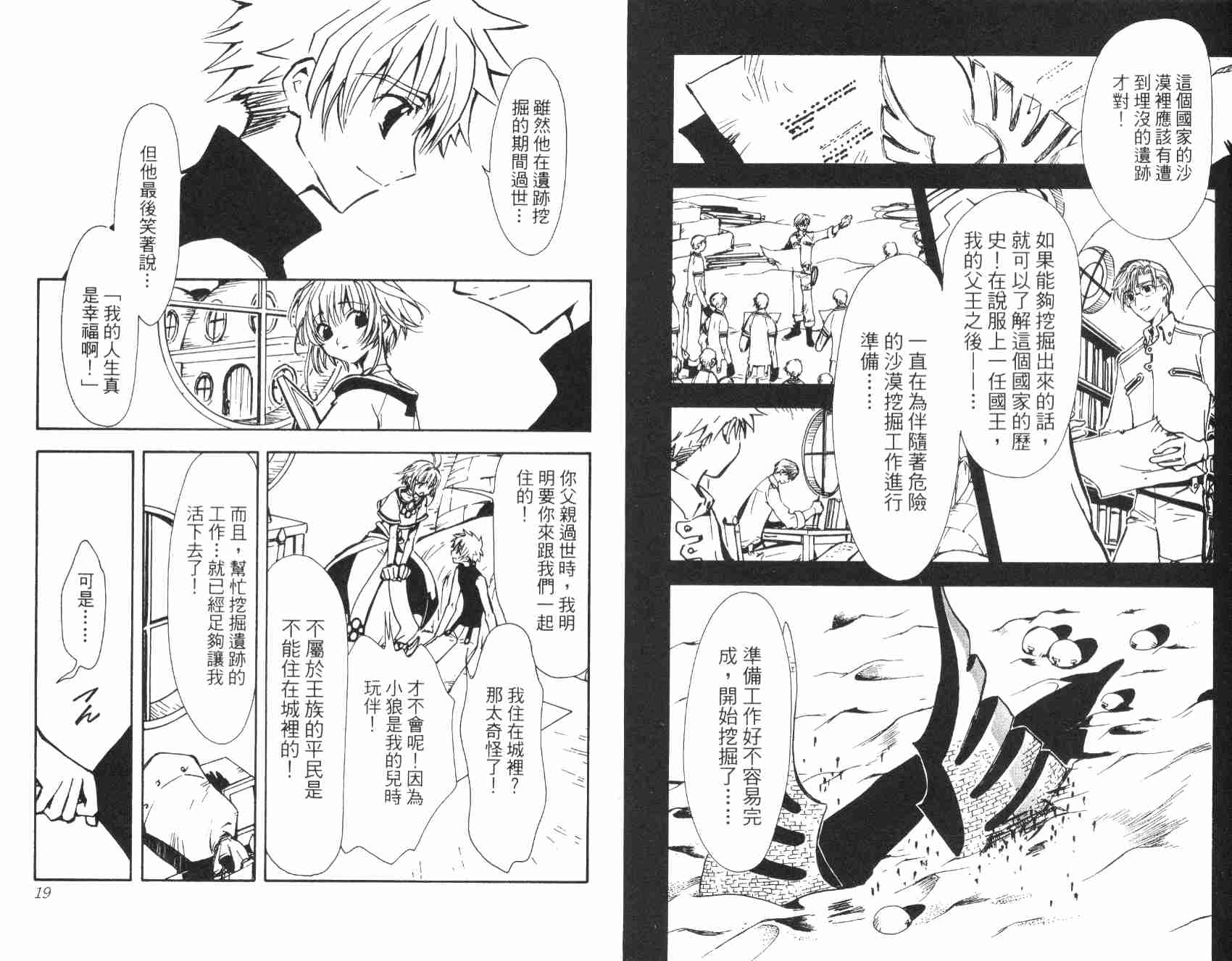 《翼Tsubasa》漫画最新章节第1卷免费下拉式在线观看章节第【11】张图片