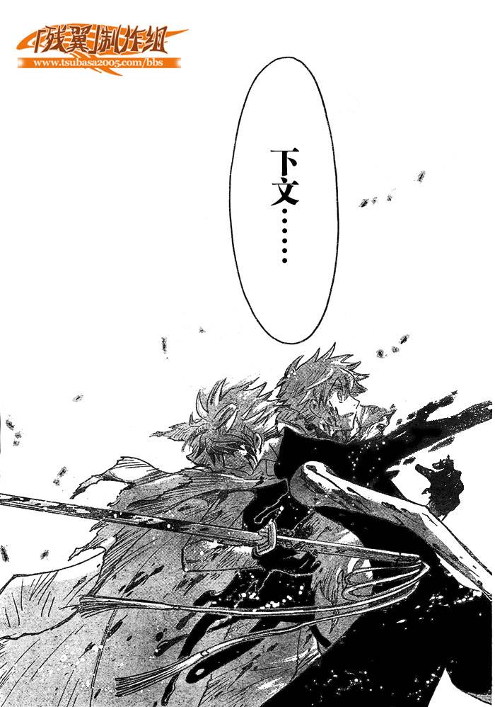 《翼Tsubasa》漫画最新章节第210话免费下拉式在线观看章节第【9】张图片