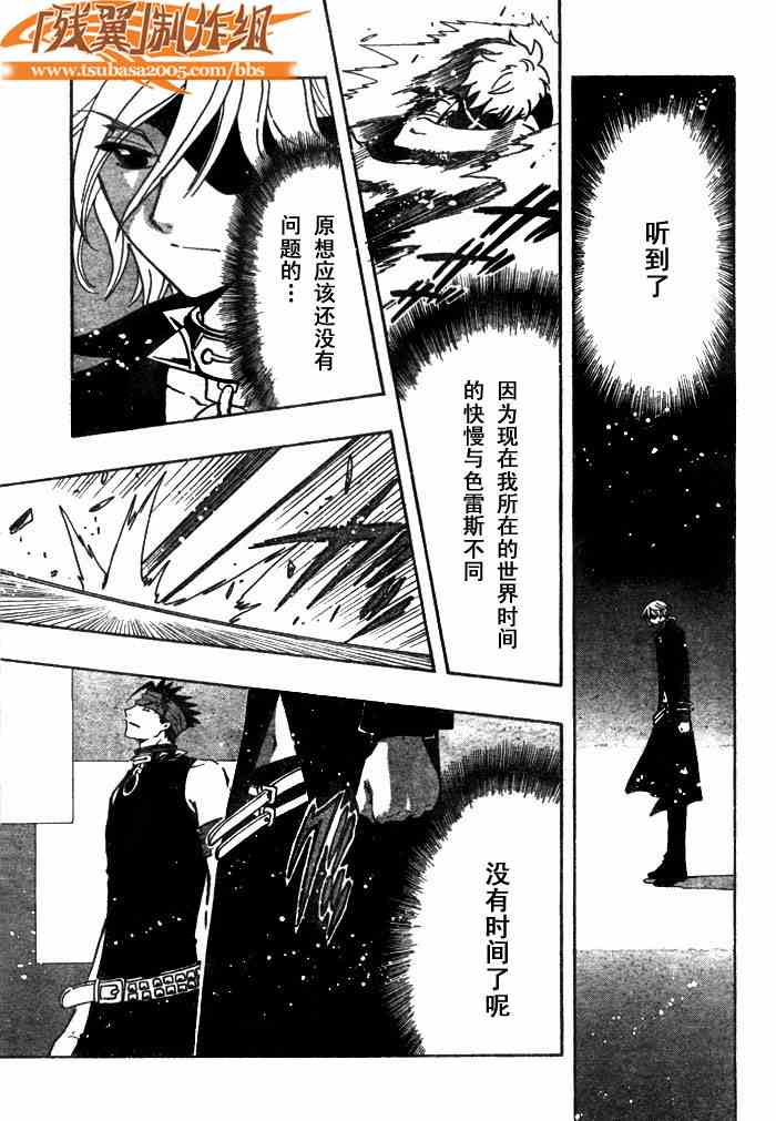 《翼Tsubasa》漫画最新章节第146话免费下拉式在线观看章节第【15】张图片