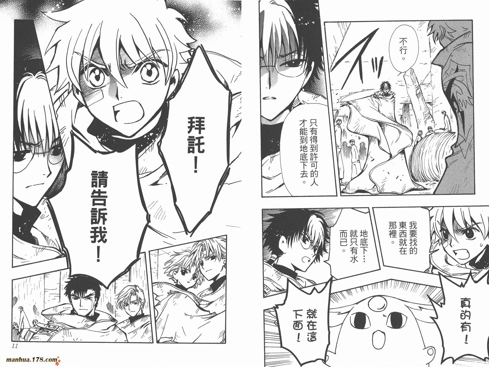 《翼Tsubasa》漫画最新章节第16卷免费下拉式在线观看章节第【7】张图片