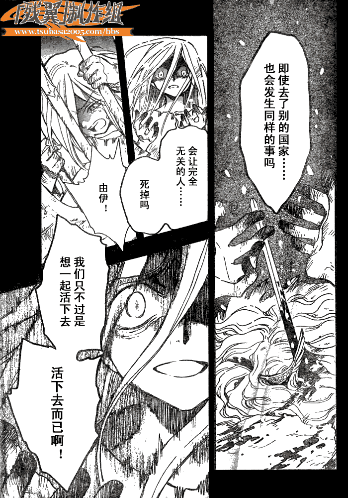 《翼Tsubasa》漫画最新章节第157话免费下拉式在线观看章节第【5】张图片