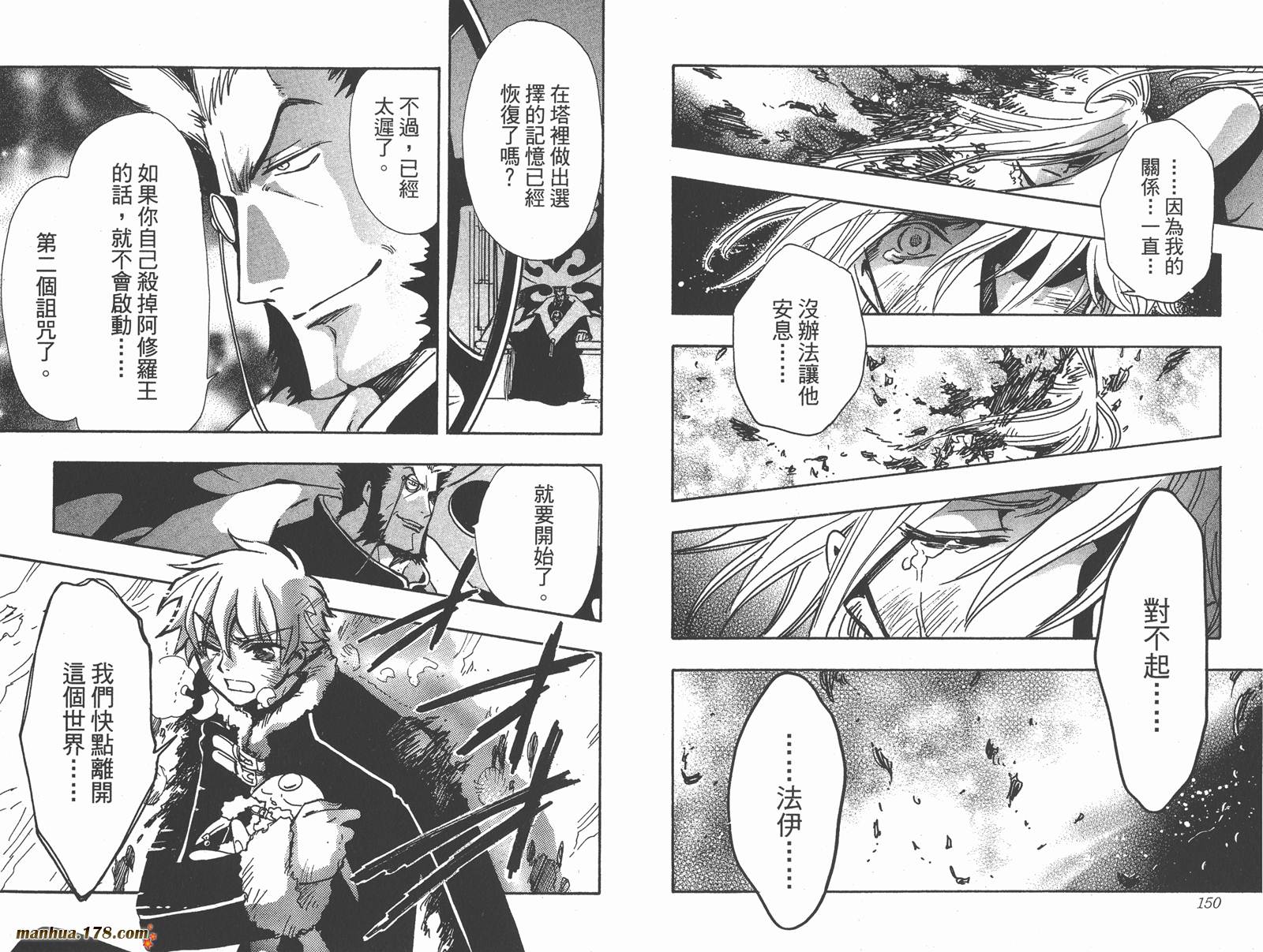 《翼Tsubasa》漫画最新章节第21卷免费下拉式在线观看章节第【77】张图片