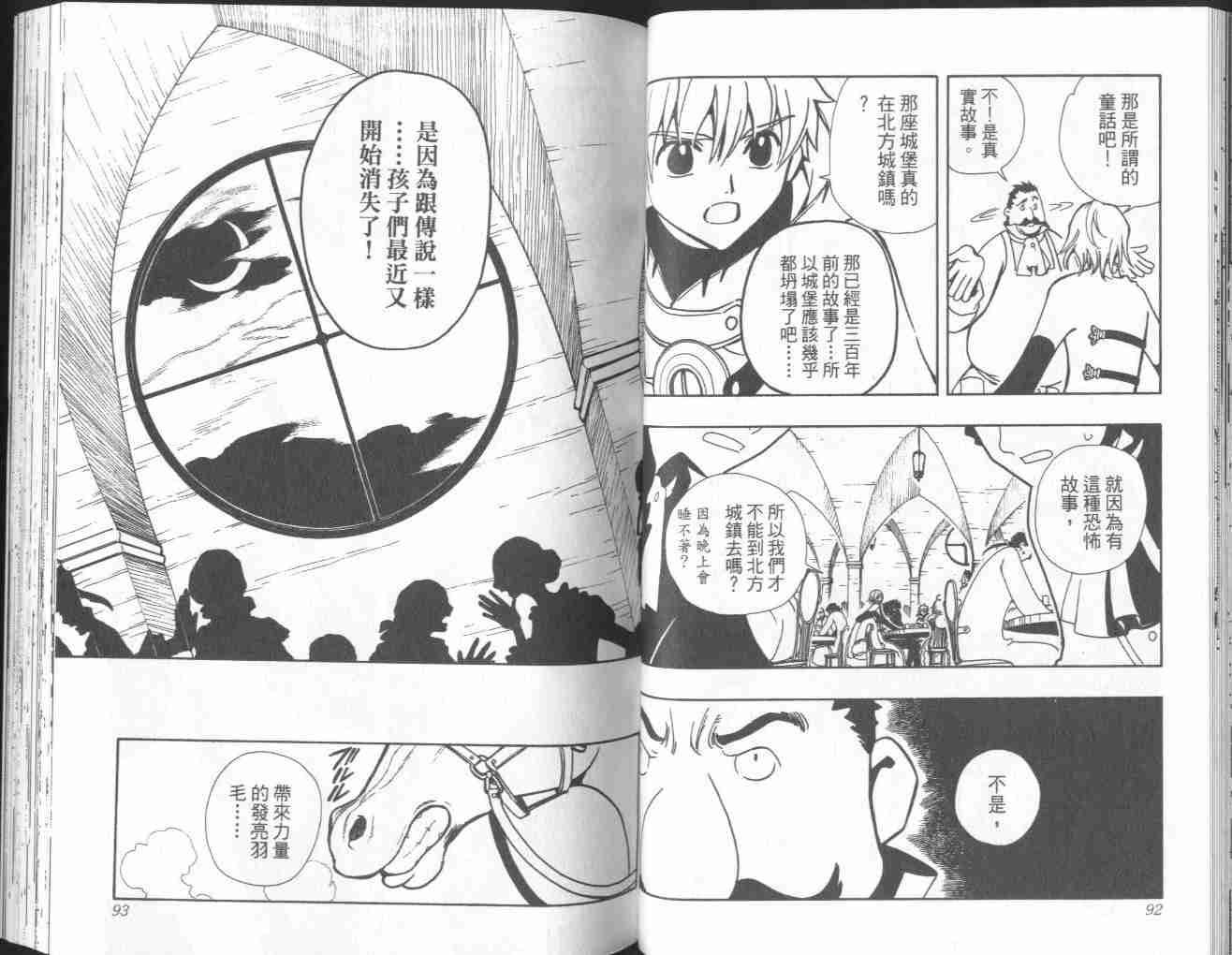 《翼Tsubasa》漫画最新章节第4卷免费下拉式在线观看章节第【48】张图片