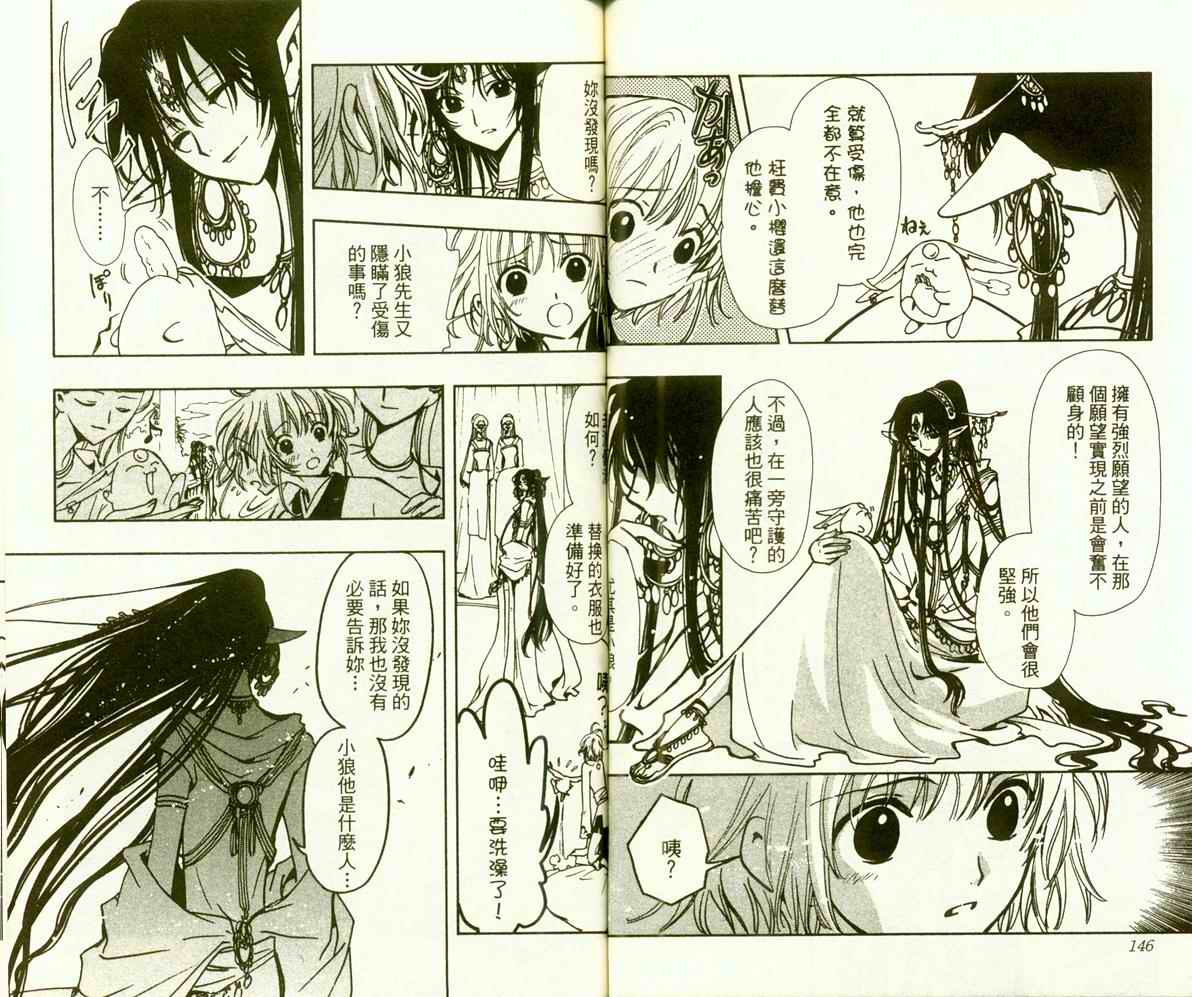 《翼Tsubasa》漫画最新章节第9卷免费下拉式在线观看章节第【76】张图片