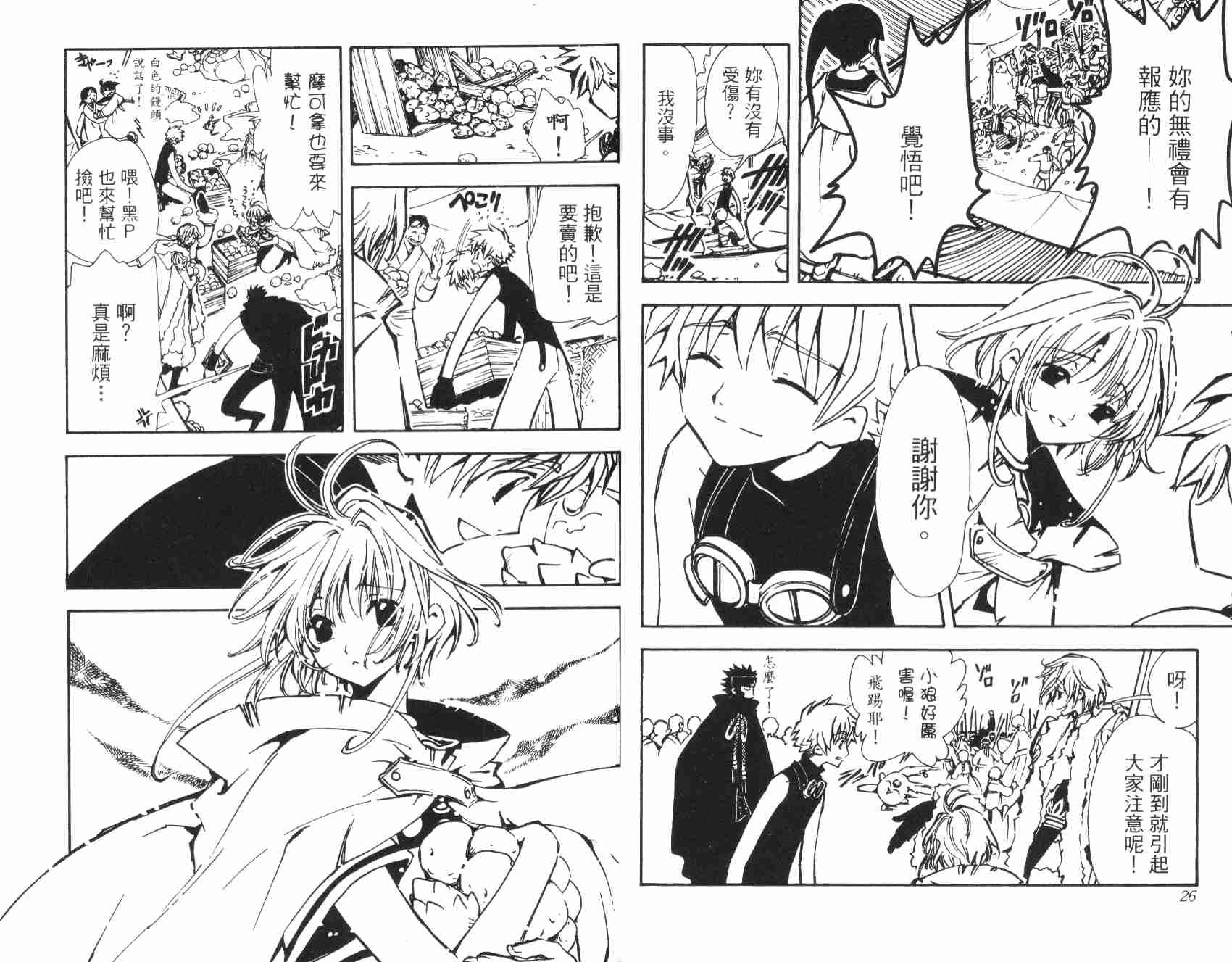 《翼Tsubasa》漫画最新章节第3卷免费下拉式在线观看章节第【15】张图片