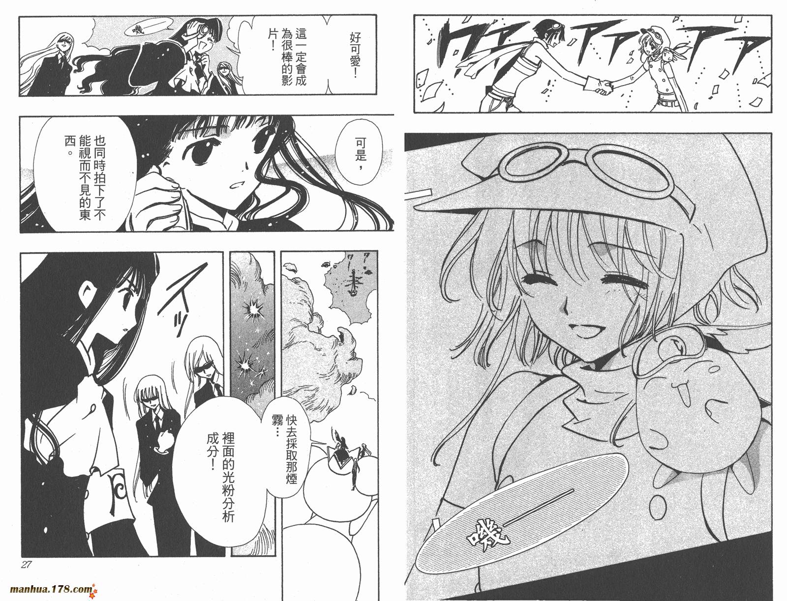 《翼Tsubasa》漫画最新章节第11卷免费下拉式在线观看章节第【15】张图片