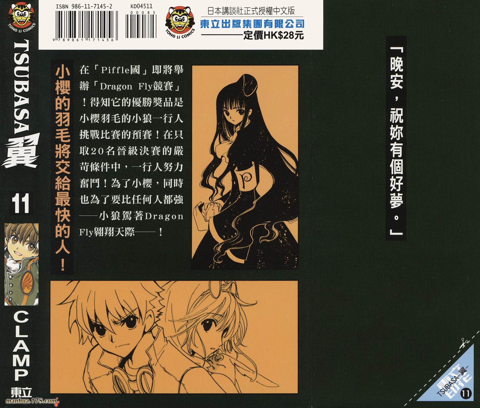 《翼Tsubasa》漫画最新章节第11卷免费下拉式在线观看章节第【91】张图片