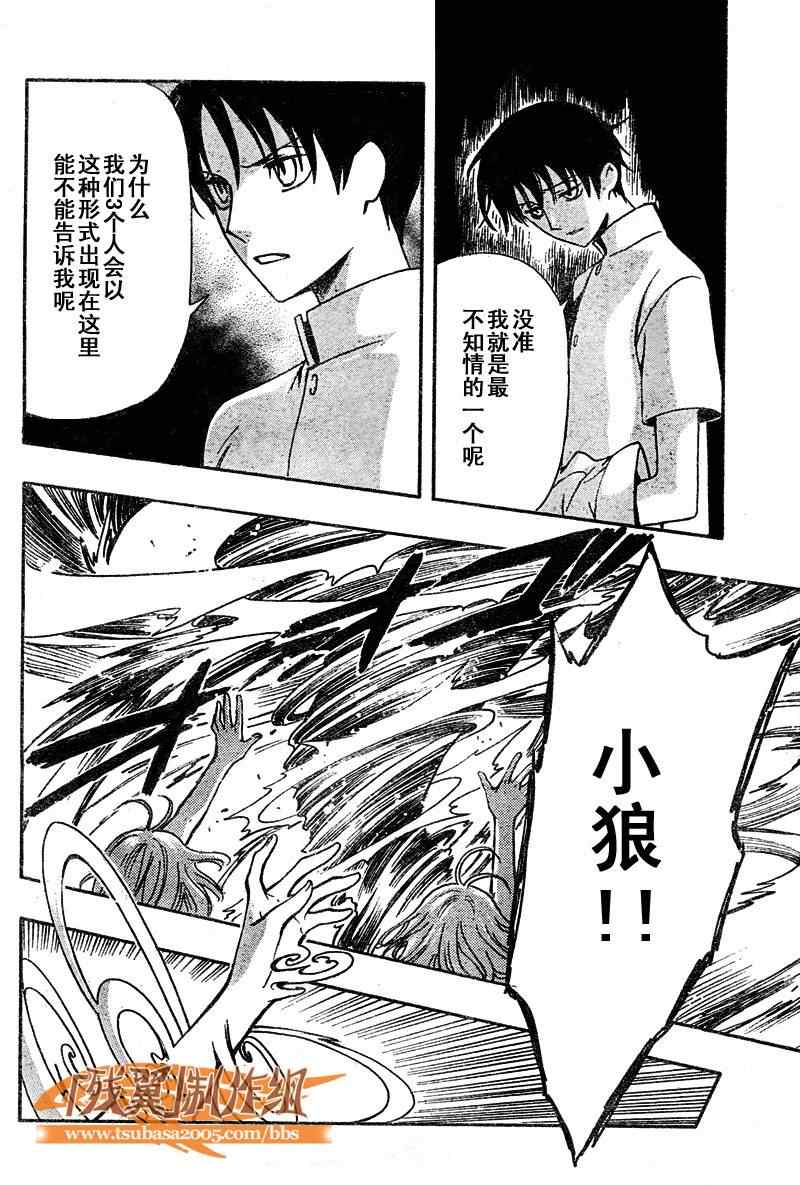 《翼Tsubasa》漫画最新章节第231话免费下拉式在线观看章节第【8】张图片