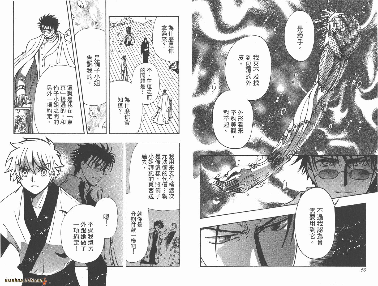 《翼Tsubasa》漫画最新章节第22卷免费下拉式在线观看章节第【30】张图片