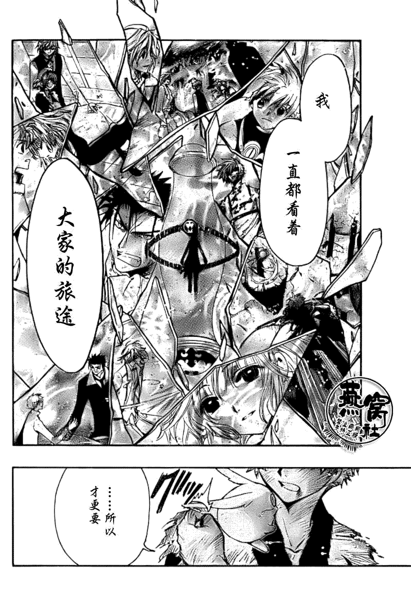 《翼Tsubasa》漫画最新章节第180话免费下拉式在线观看章节第【13】张图片