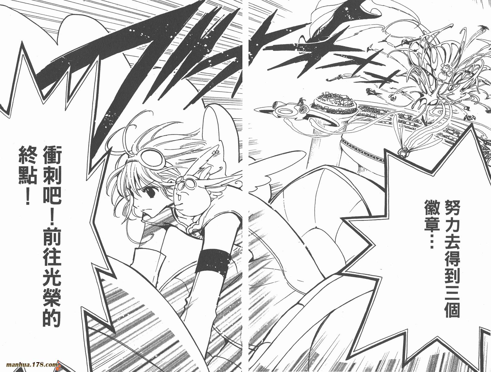 《翼Tsubasa》漫画最新章节第11卷免费下拉式在线观看章节第【67】张图片