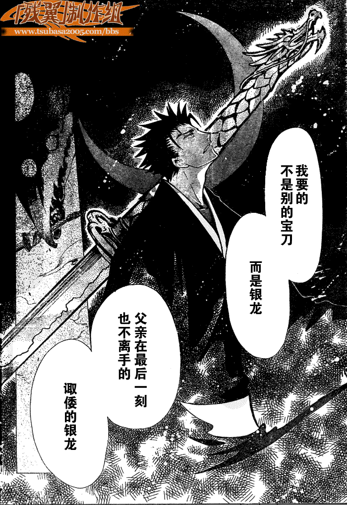 《翼Tsubasa》漫画最新章节第182话免费下拉式在线观看章节第【6】张图片