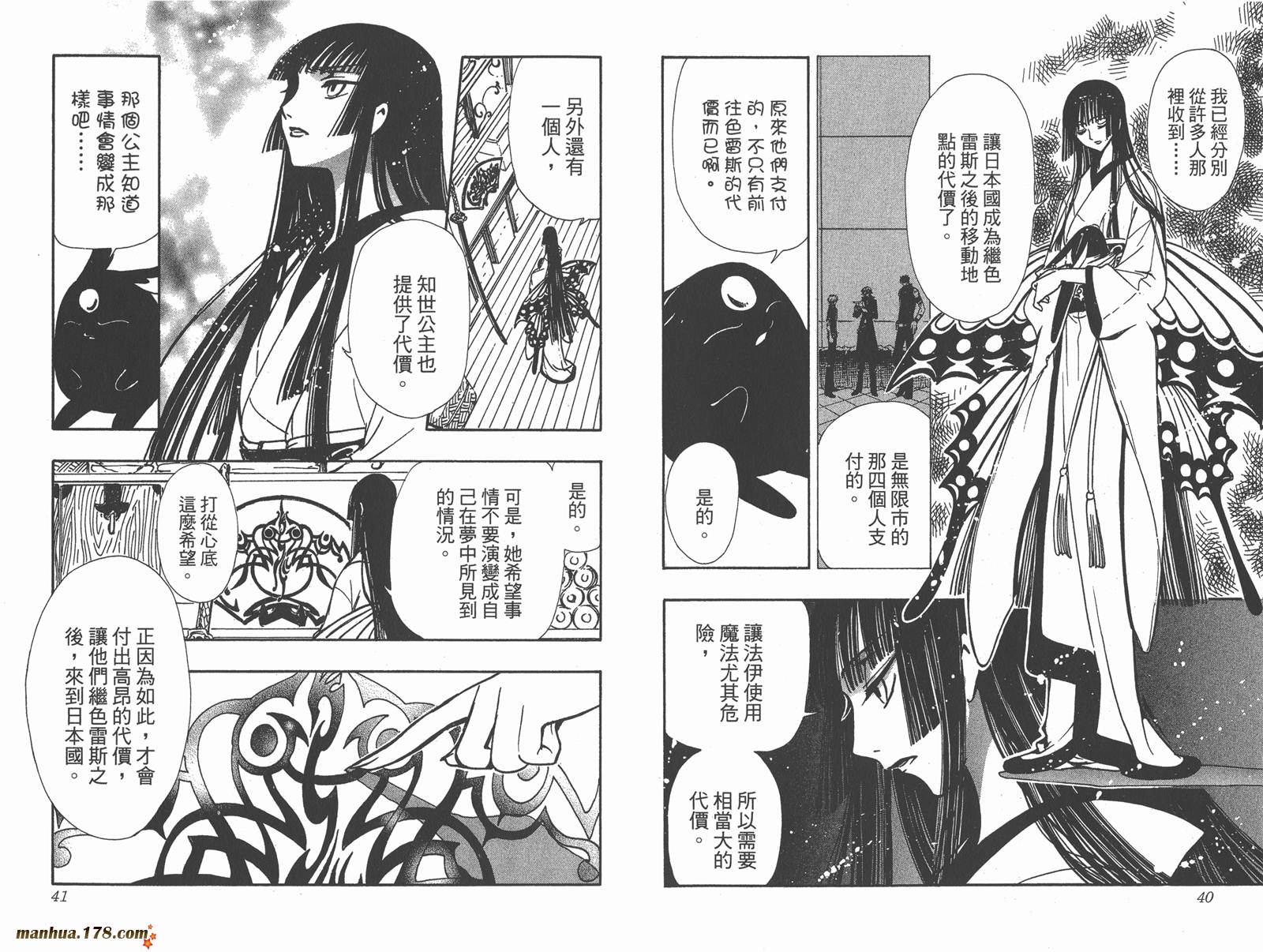 《翼Tsubasa》漫画最新章节第22卷免费下拉式在线观看章节第【22】张图片