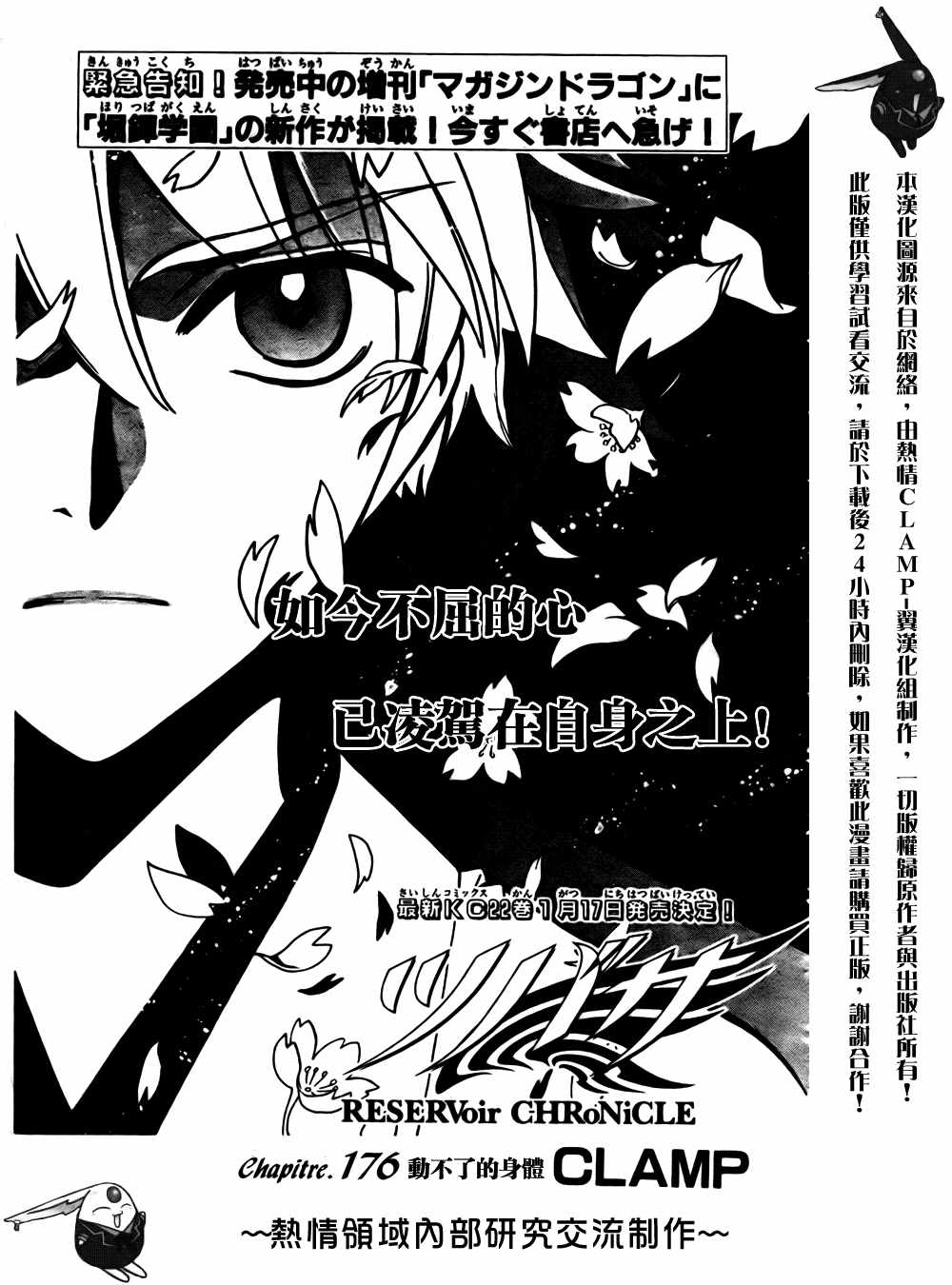 《翼Tsubasa》漫画最新章节第176话免费下拉式在线观看章节第【1】张图片