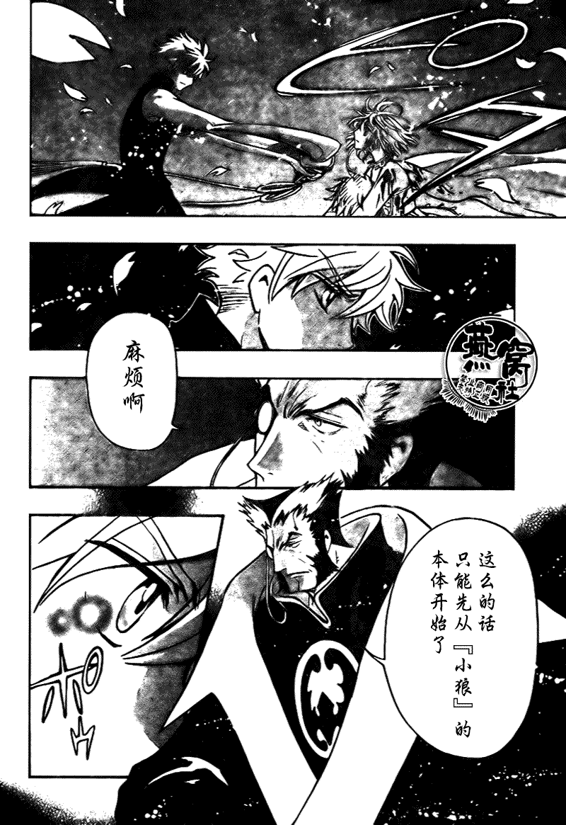 《翼Tsubasa》漫画最新章节第177话免费下拉式在线观看章节第【4】张图片