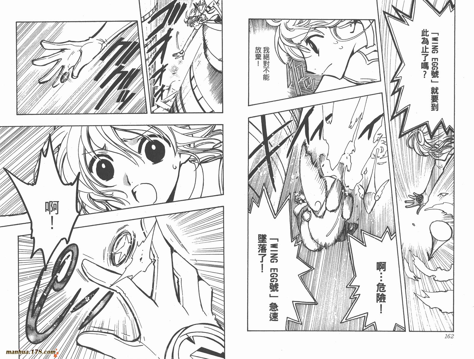 《翼Tsubasa》漫画最新章节第11卷免费下拉式在线观看章节第【83】张图片