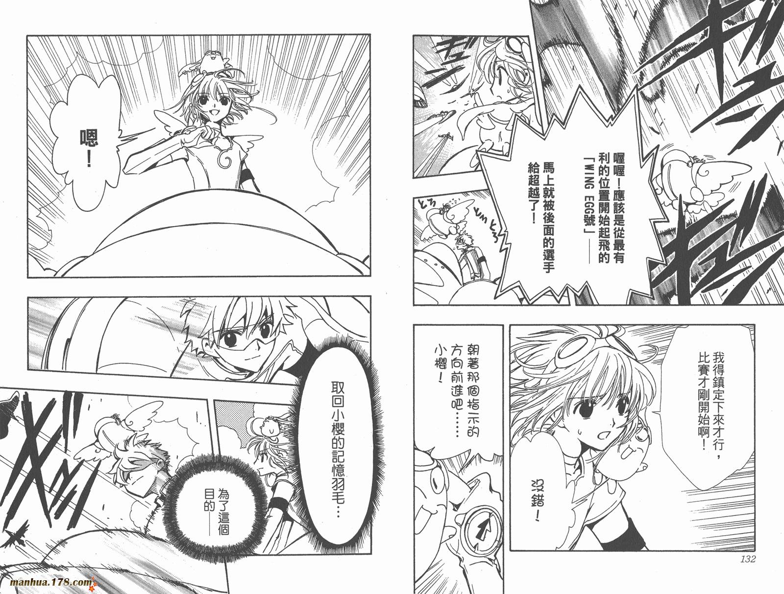 《翼Tsubasa》漫画最新章节第11卷免费下拉式在线观看章节第【68】张图片