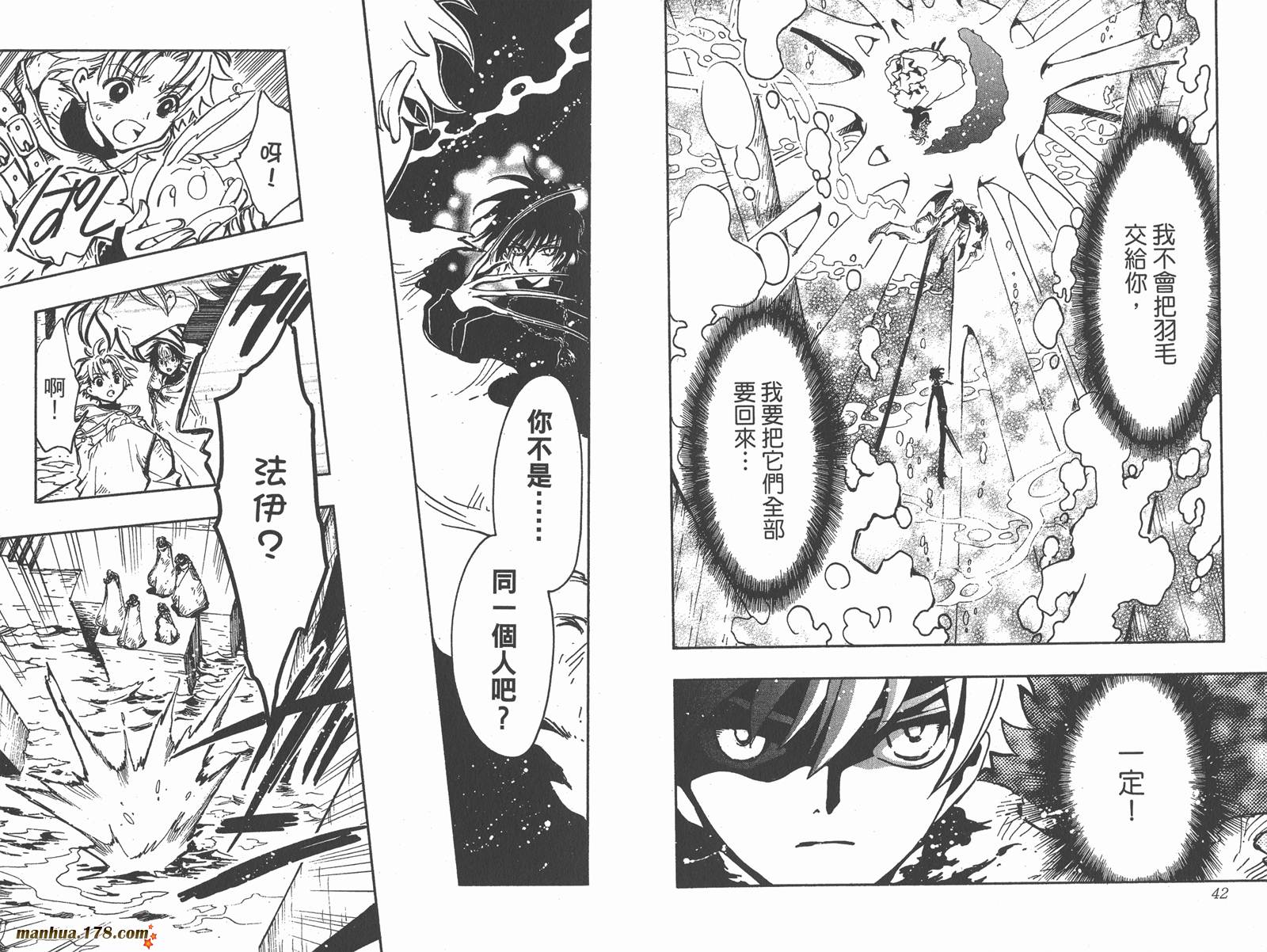 《翼Tsubasa》漫画最新章节第16卷免费下拉式在线观看章节第【23】张图片