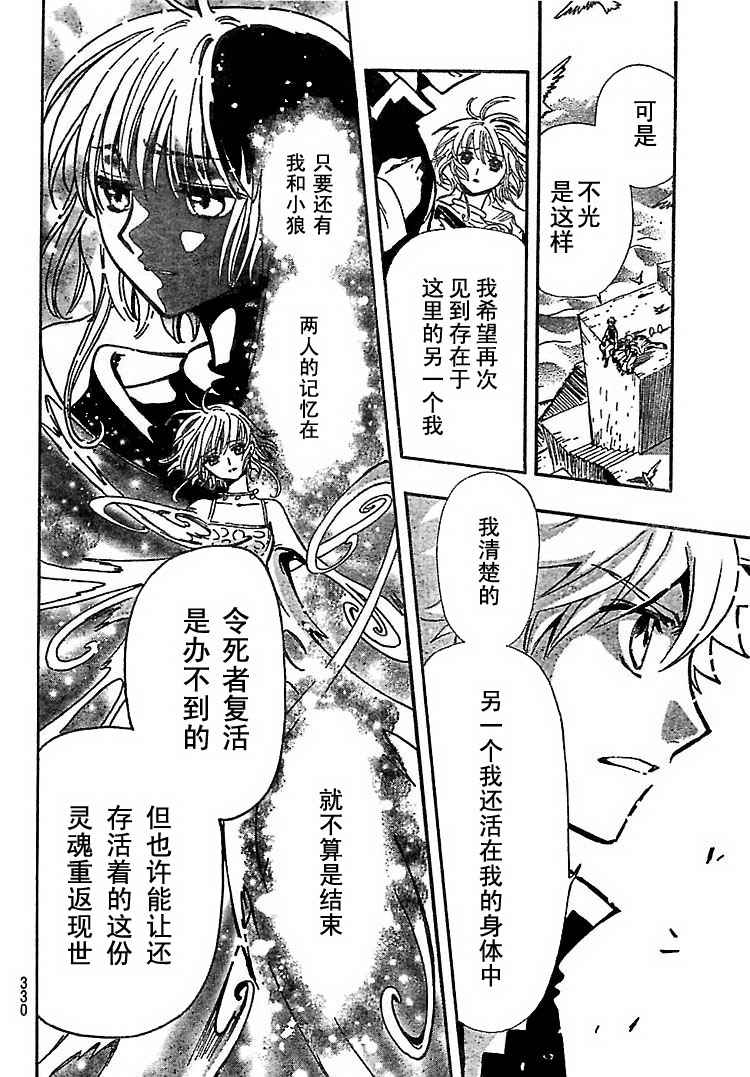 《翼Tsubasa》漫画最新章节第233话免费下拉式在线观看章节第【20】张图片