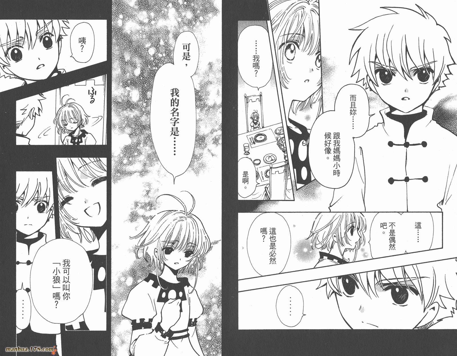 《翼Tsubasa》漫画最新章节第24卷免费下拉式在线观看章节第【82】张图片