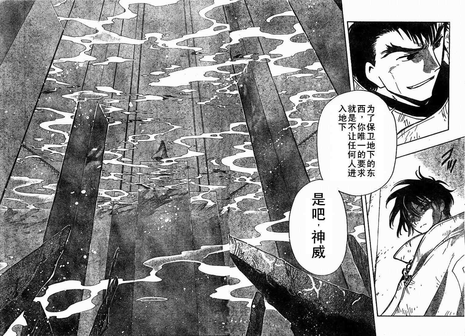 《翼Tsubasa》漫画最新章节第111话免费下拉式在线观看章节第【6】张图片