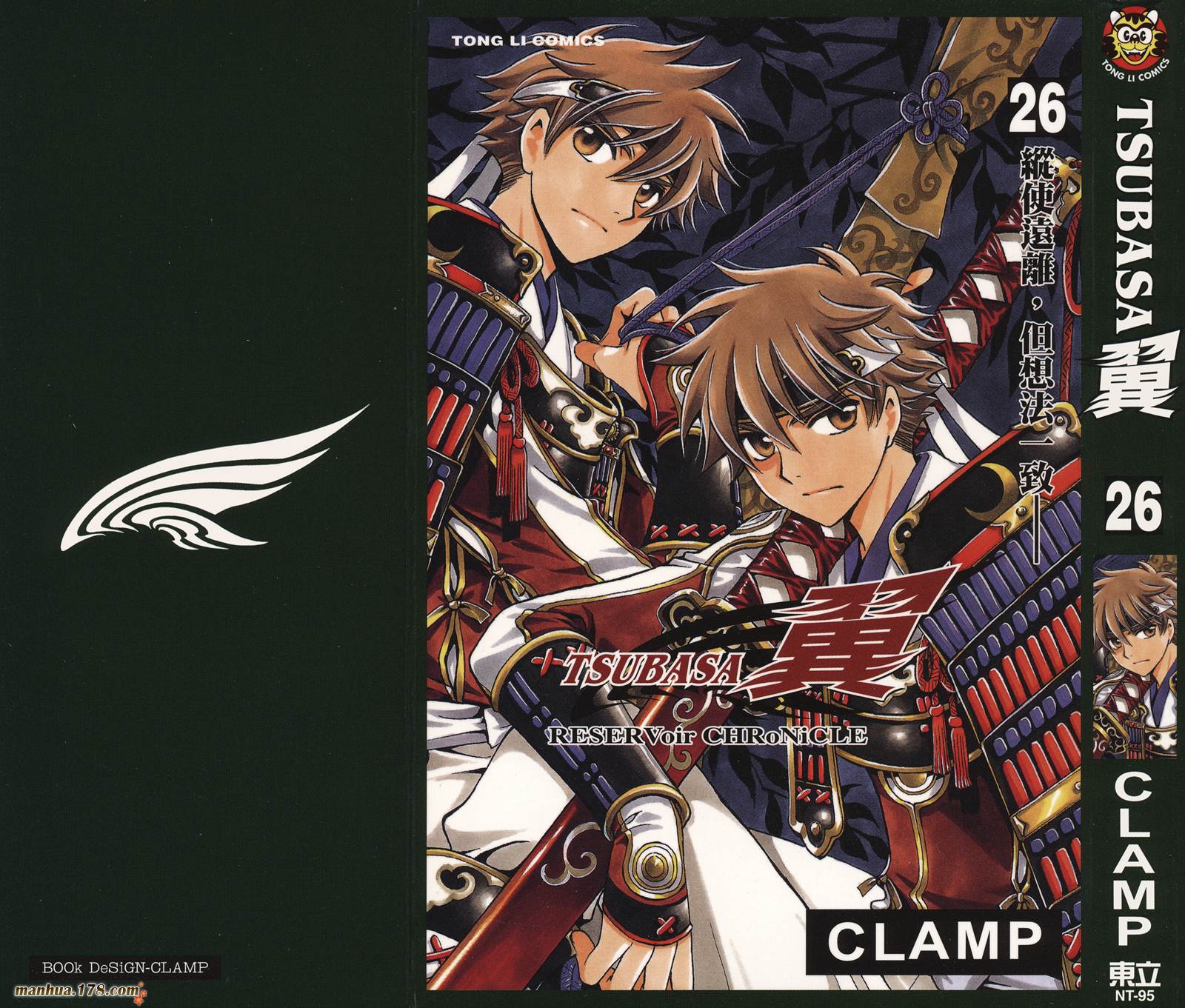 《翼Tsubasa》漫画最新章节第26卷免费下拉式在线观看章节第【1】张图片