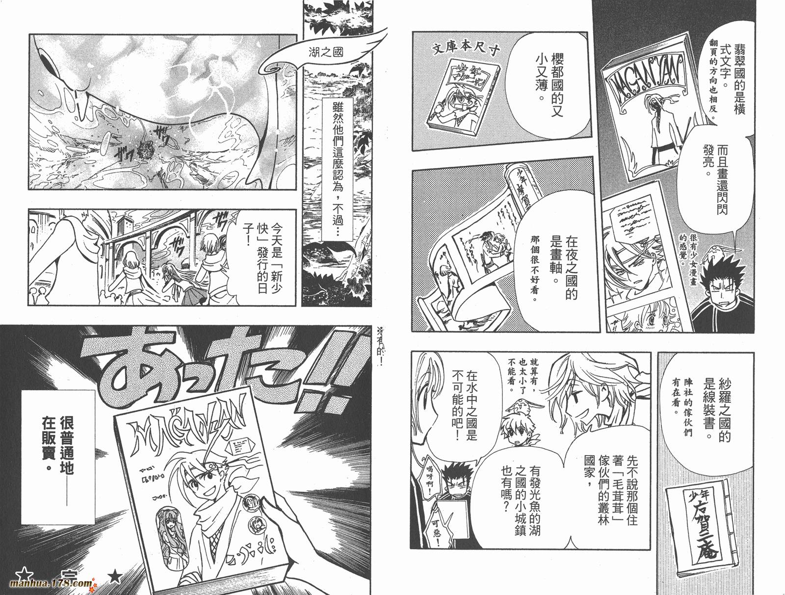 《翼Tsubasa》漫画最新章节第12卷免费下拉式在线观看章节第【91】张图片