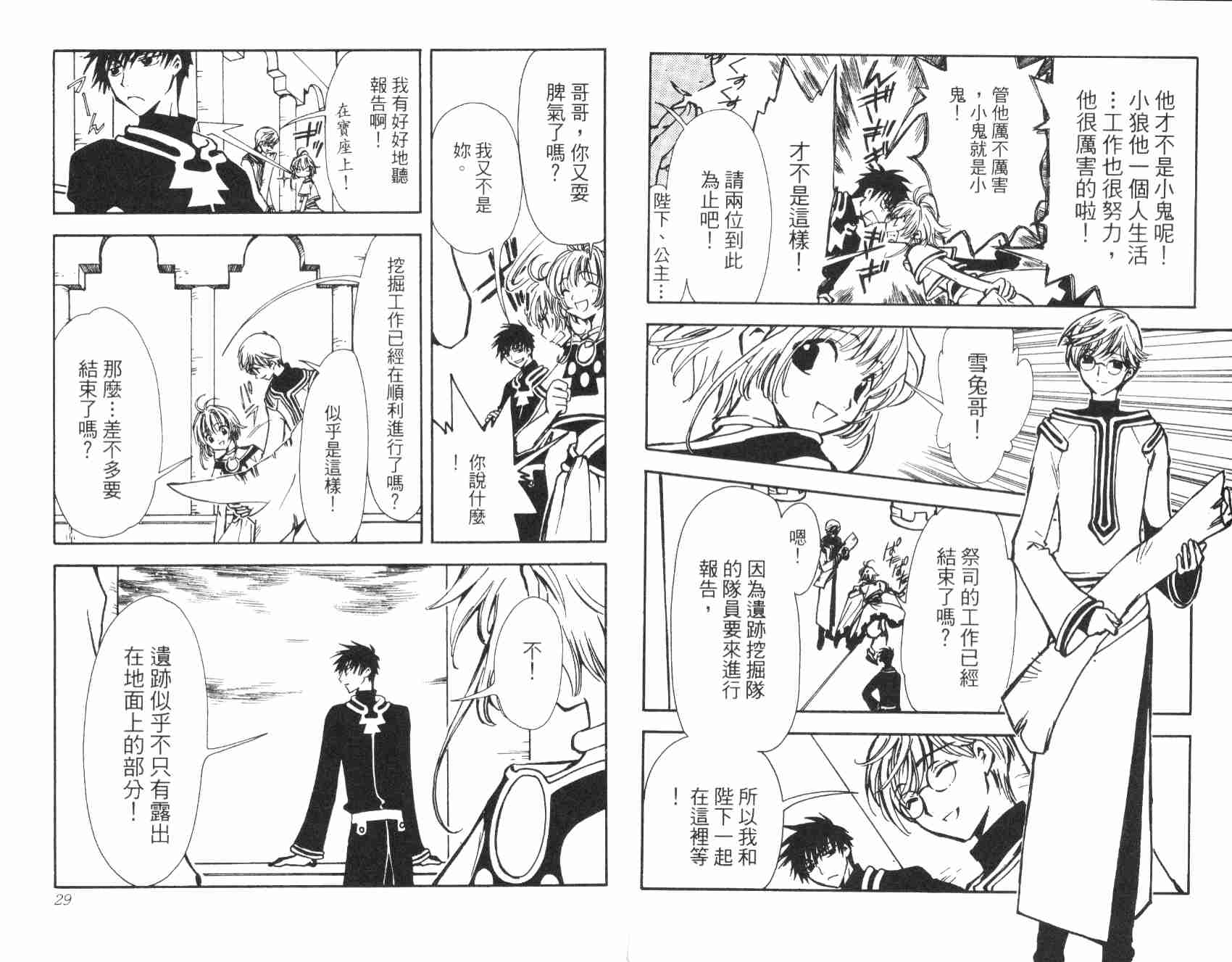 《翼Tsubasa》漫画最新章节第1卷免费下拉式在线观看章节第【16】张图片