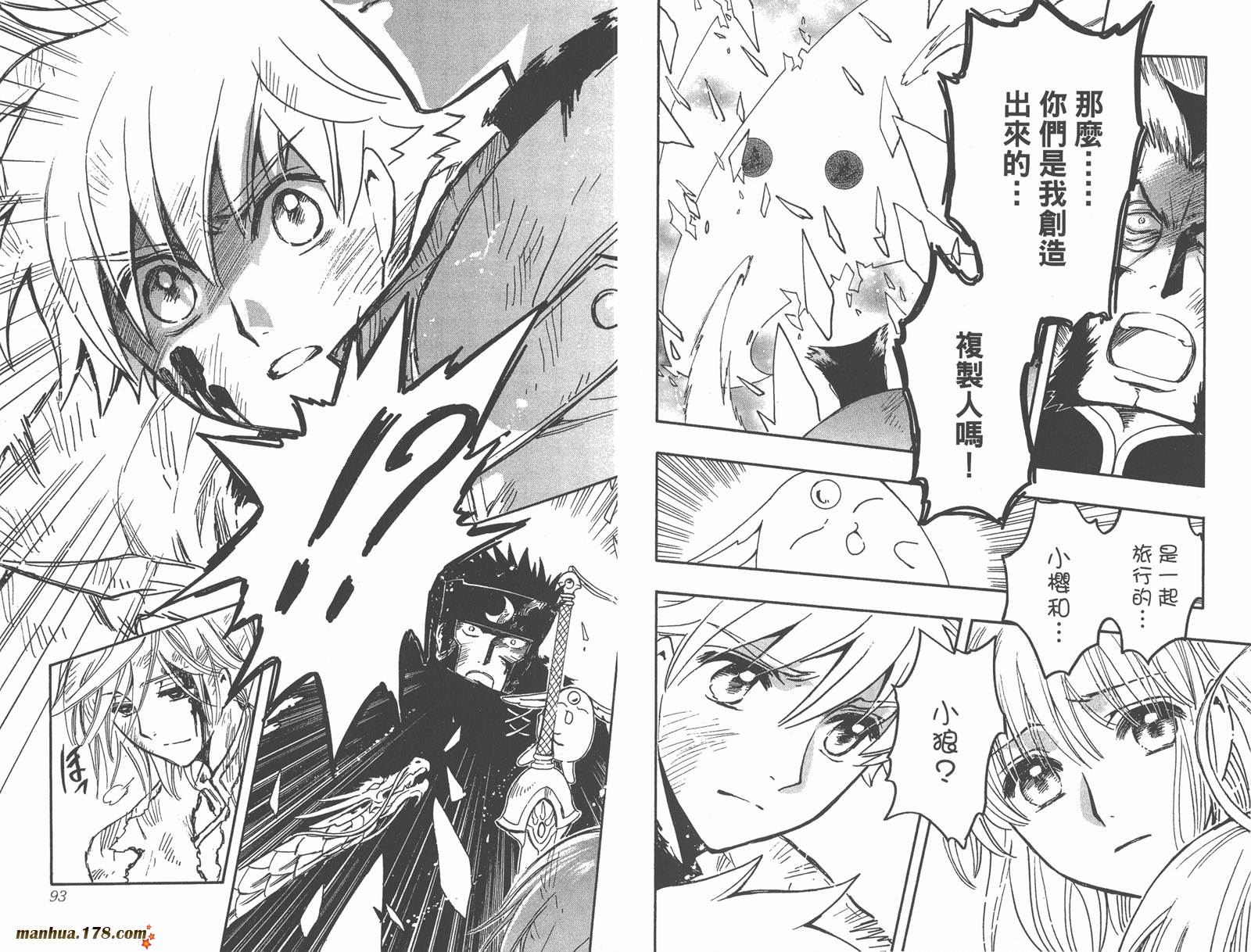 《翼Tsubasa》漫画最新章节第28卷免费下拉式在线观看章节第【48】张图片