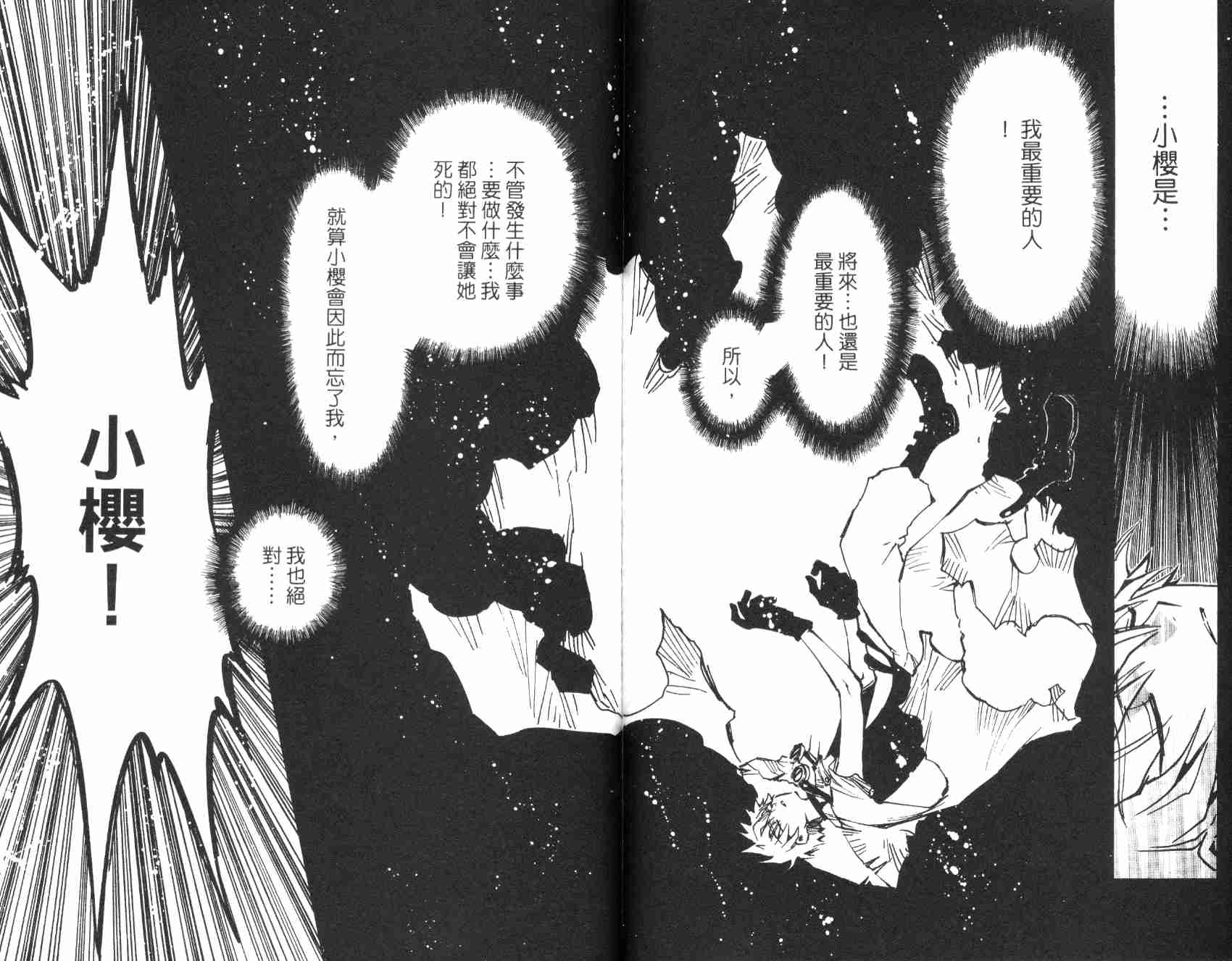 《翼Tsubasa》漫画最新章节第1卷免费下拉式在线观看章节第【62】张图片