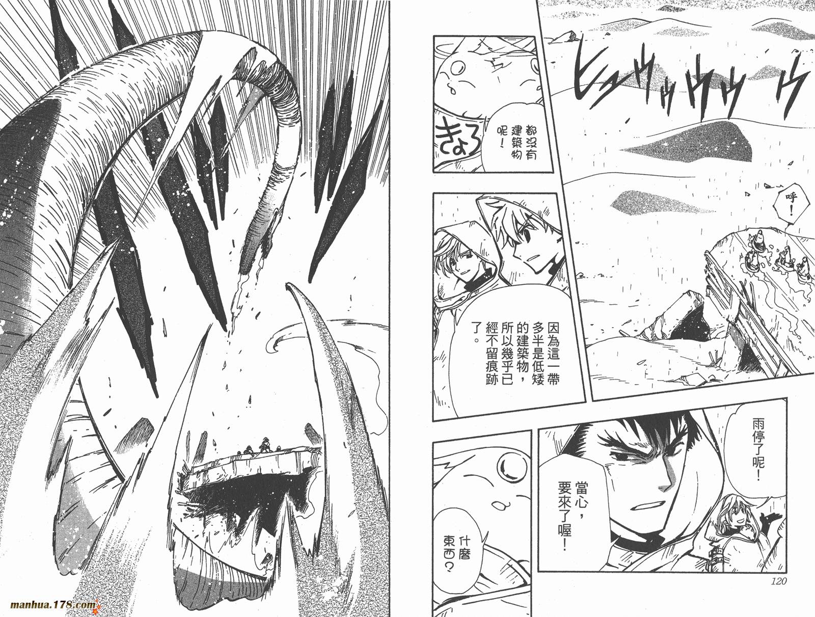 《翼Tsubasa》漫画最新章节第15卷免费下拉式在线观看章节第【62】张图片