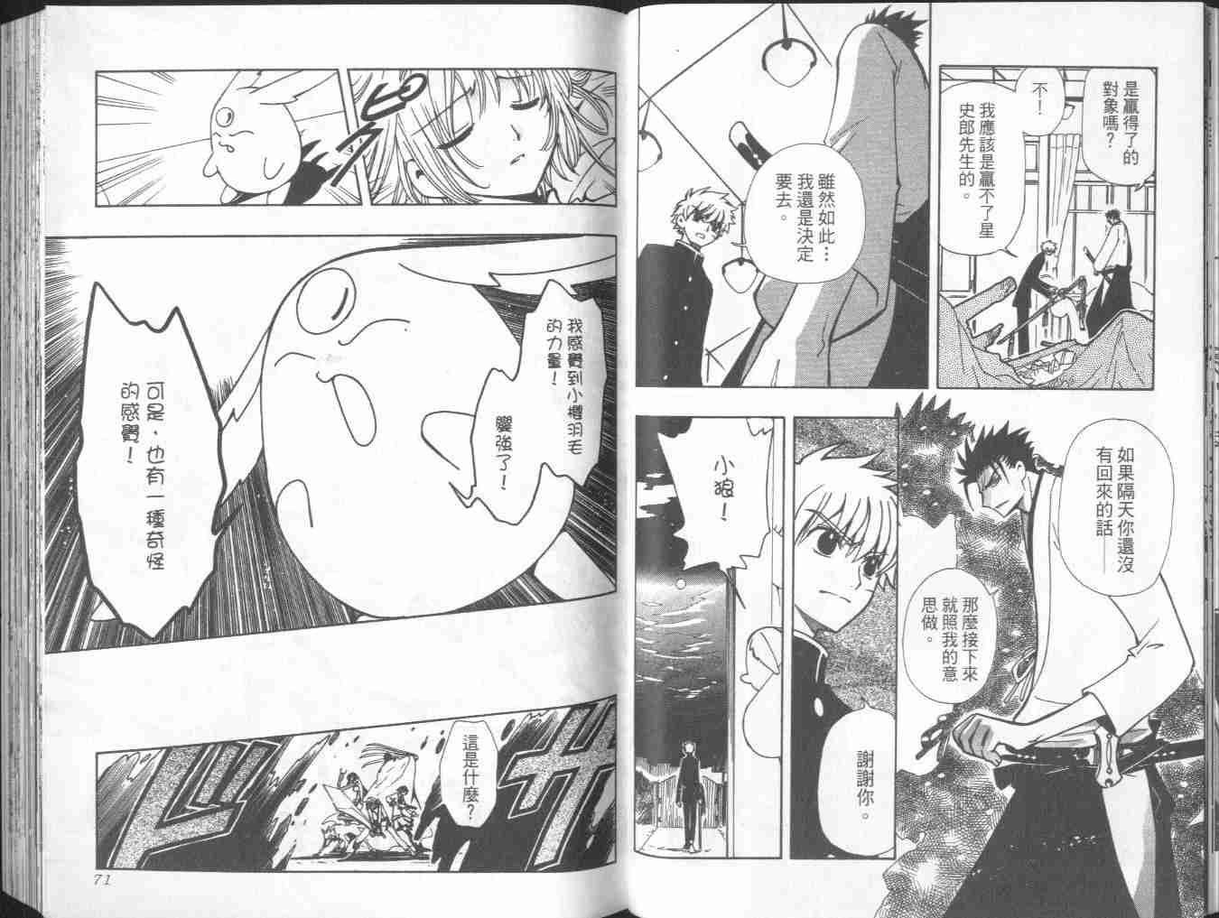 《翼Tsubasa》漫画最新章节第7卷免费下拉式在线观看章节第【37】张图片