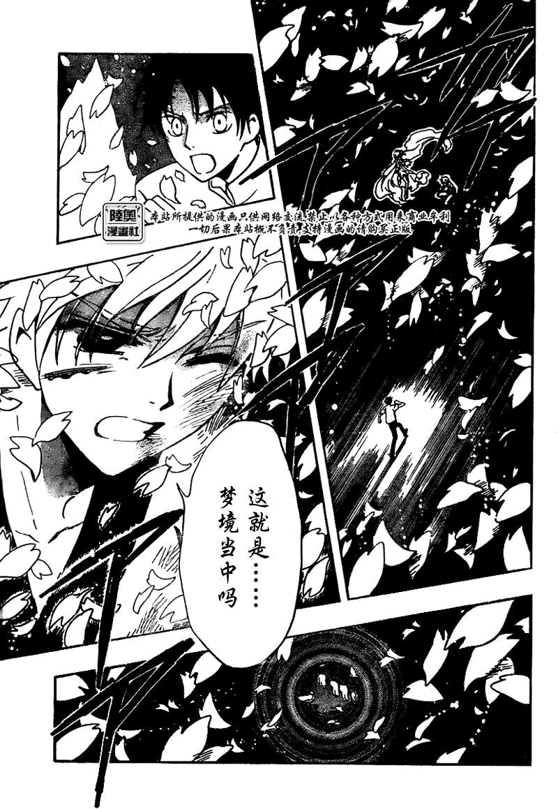 《翼Tsubasa》漫画最新章节第174话免费下拉式在线观看章节第【5】张图片