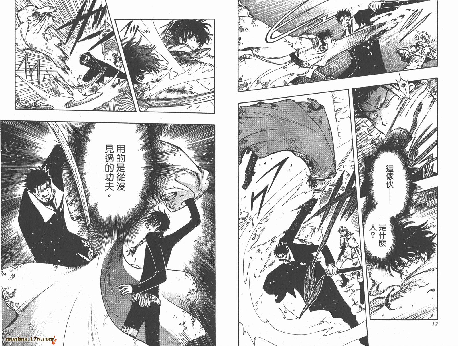 《翼Tsubasa》漫画最新章节第15卷免费下拉式在线观看章节第【8】张图片