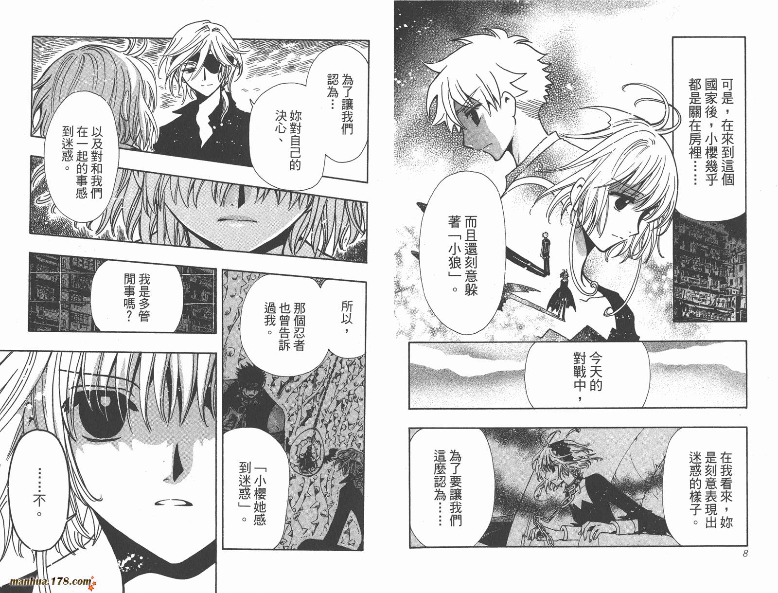 《翼Tsubasa》漫画最新章节第19卷免费下拉式在线观看章节第【6】张图片