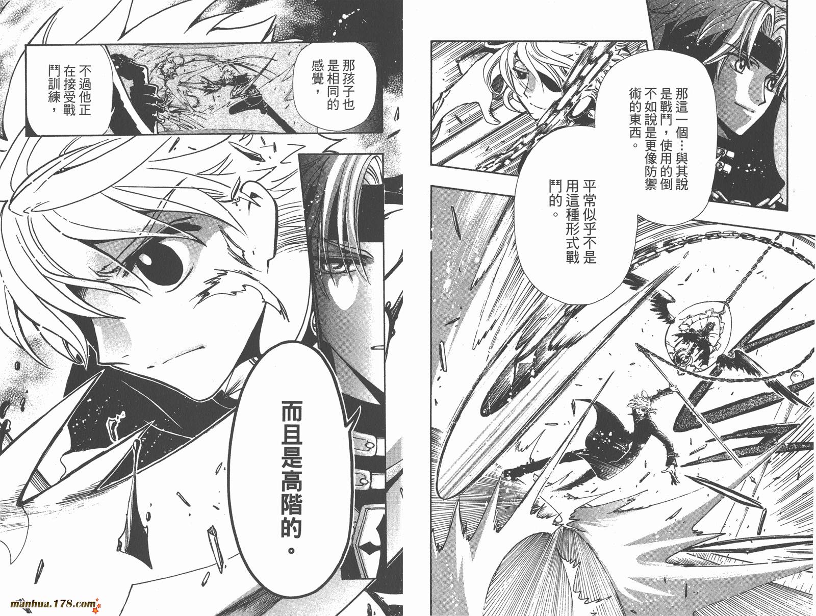 《翼Tsubasa》漫画最新章节第18卷免费下拉式在线观看章节第【43】张图片