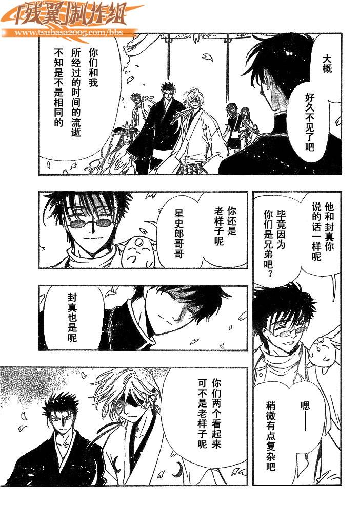 《翼Tsubasa》漫画最新章节第170话免费下拉式在线观看章节第【3】张图片