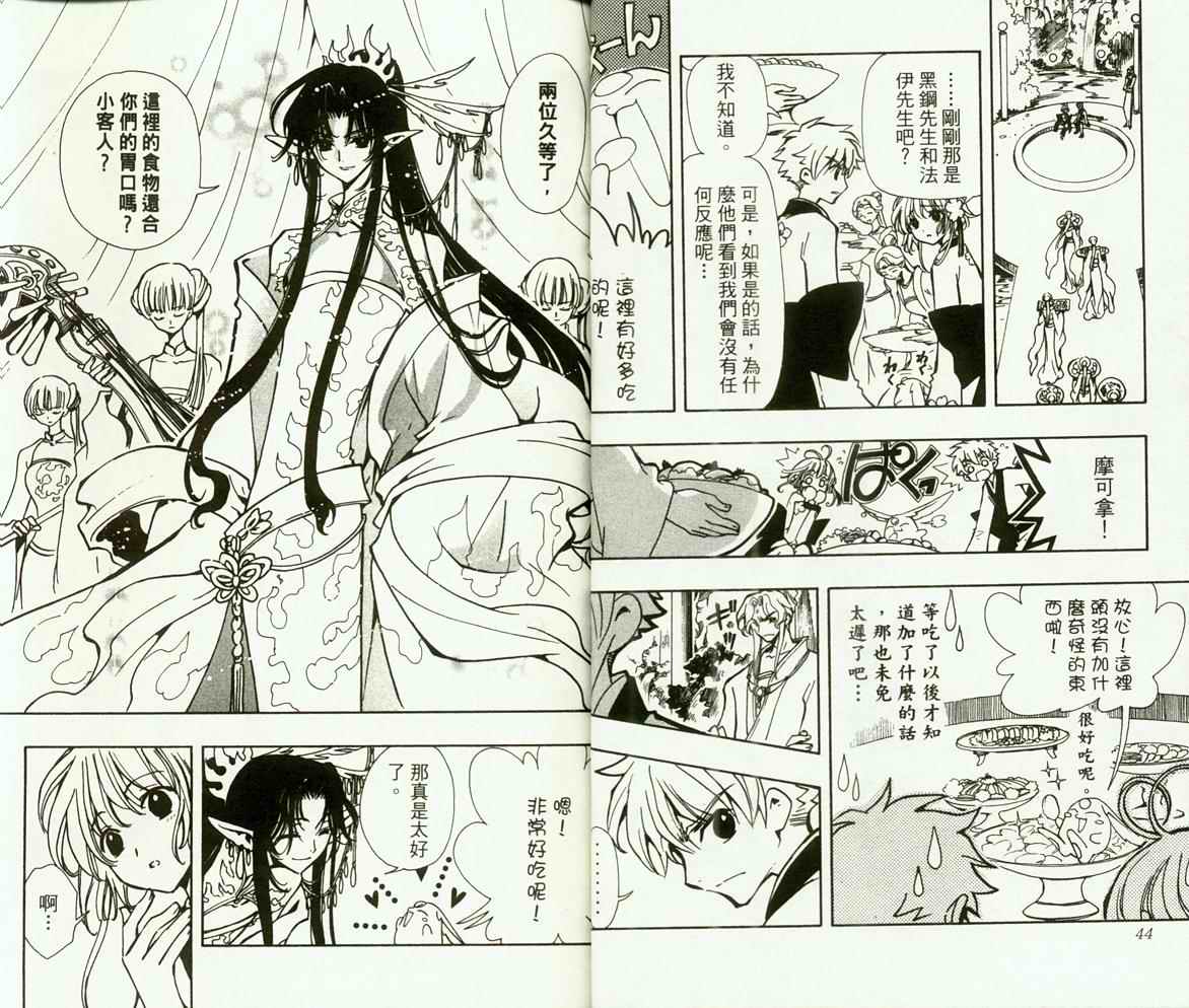 《翼Tsubasa》漫画最新章节第9卷免费下拉式在线观看章节第【24】张图片