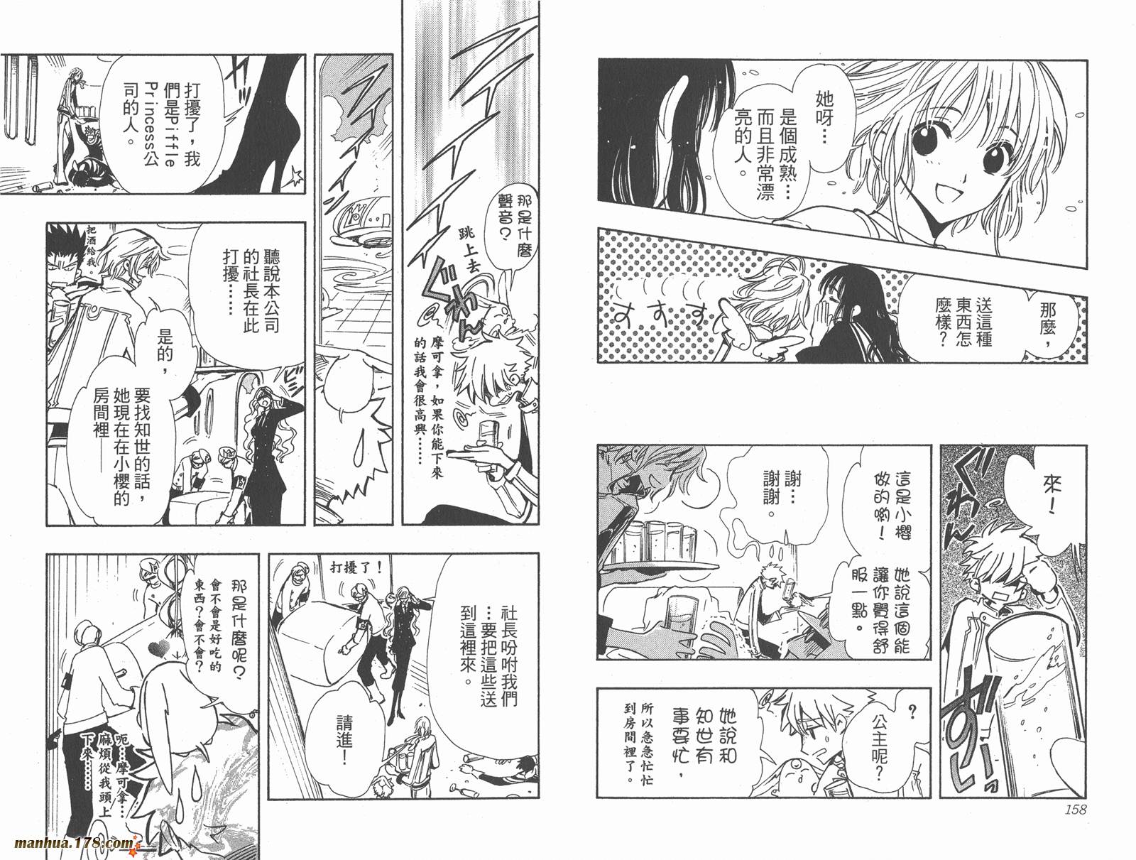 《翼Tsubasa》漫画最新章节第12卷免费下拉式在线观看章节第【81】张图片