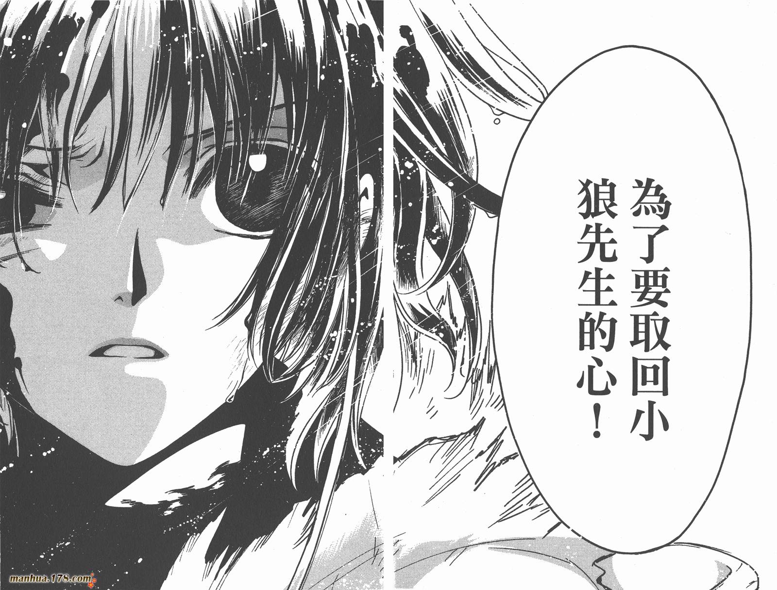 《翼Tsubasa》漫画最新章节第18卷免费下拉式在线观看章节第【18】张图片