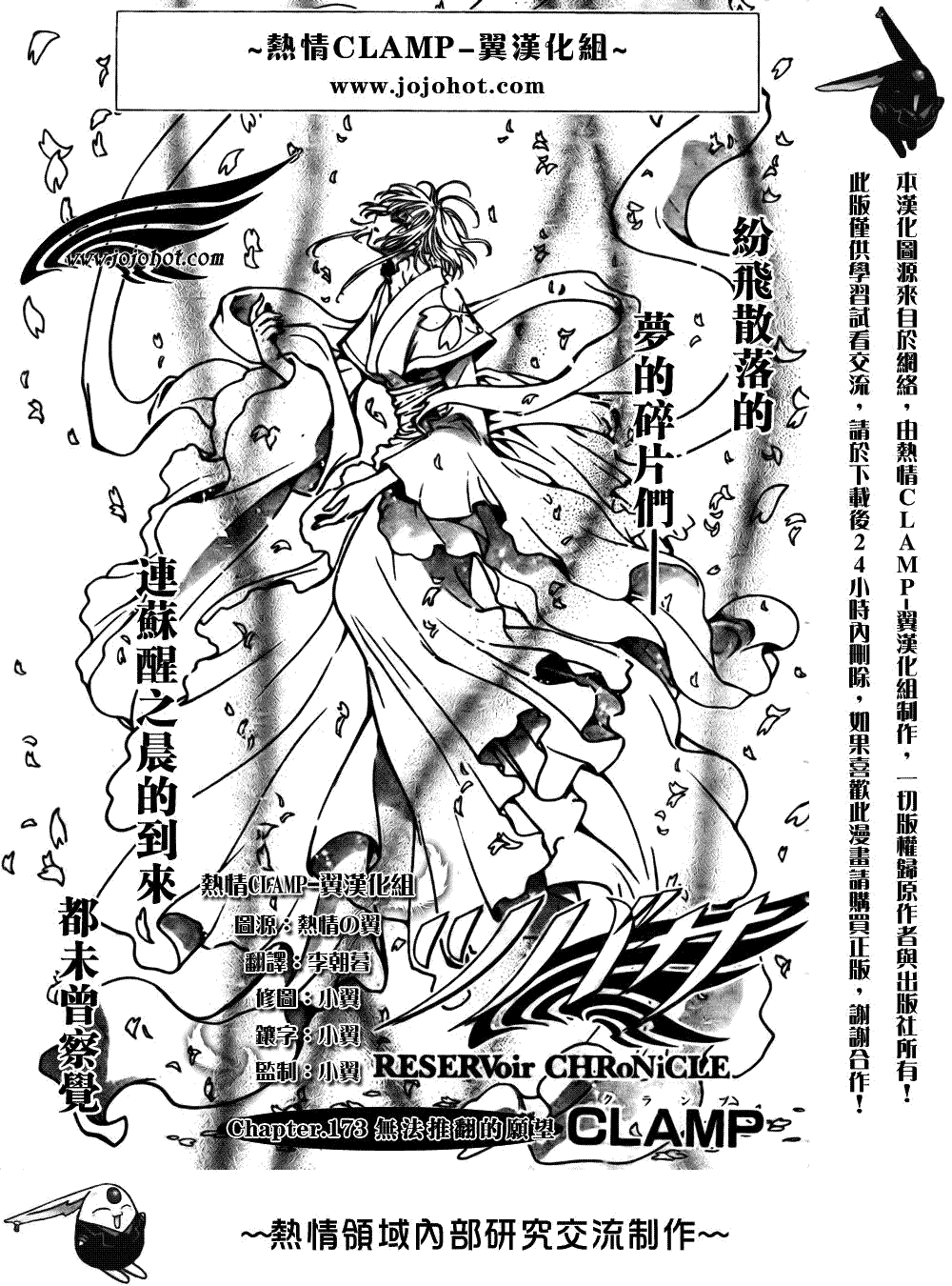 《翼Tsubasa》漫画最新章节第173话免费下拉式在线观看章节第【1】张图片
