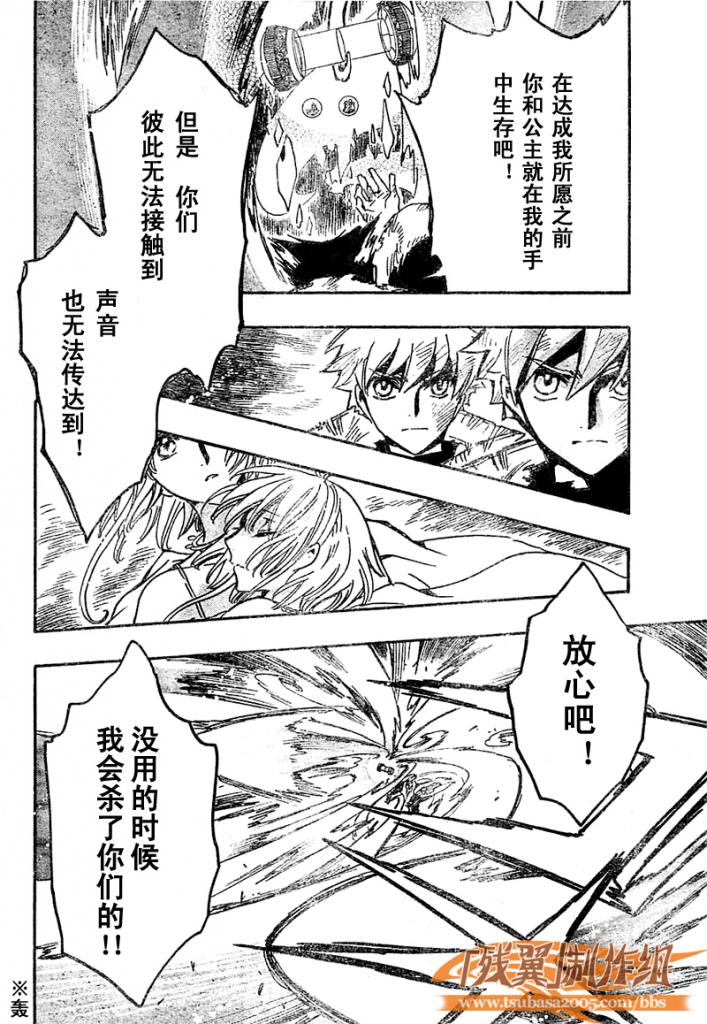 《翼Tsubasa》漫画最新章节第227话免费下拉式在线观看章节第【6】张图片