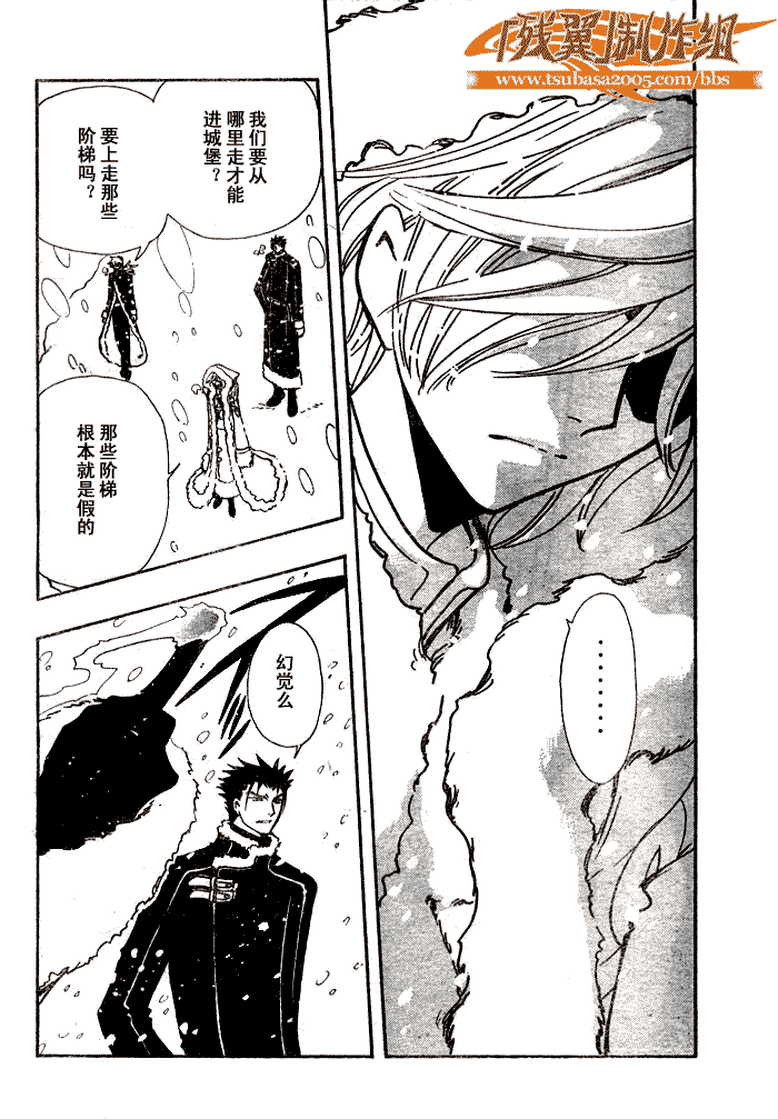 《翼Tsubasa》漫画最新章节第154话免费下拉式在线观看章节第【5】张图片