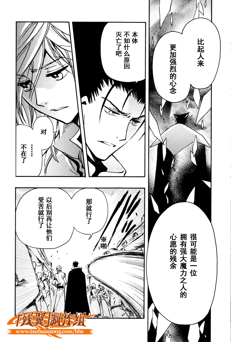 《翼Tsubasa》漫画最新章节第233话免费下拉式在线观看章节第【20】张图片