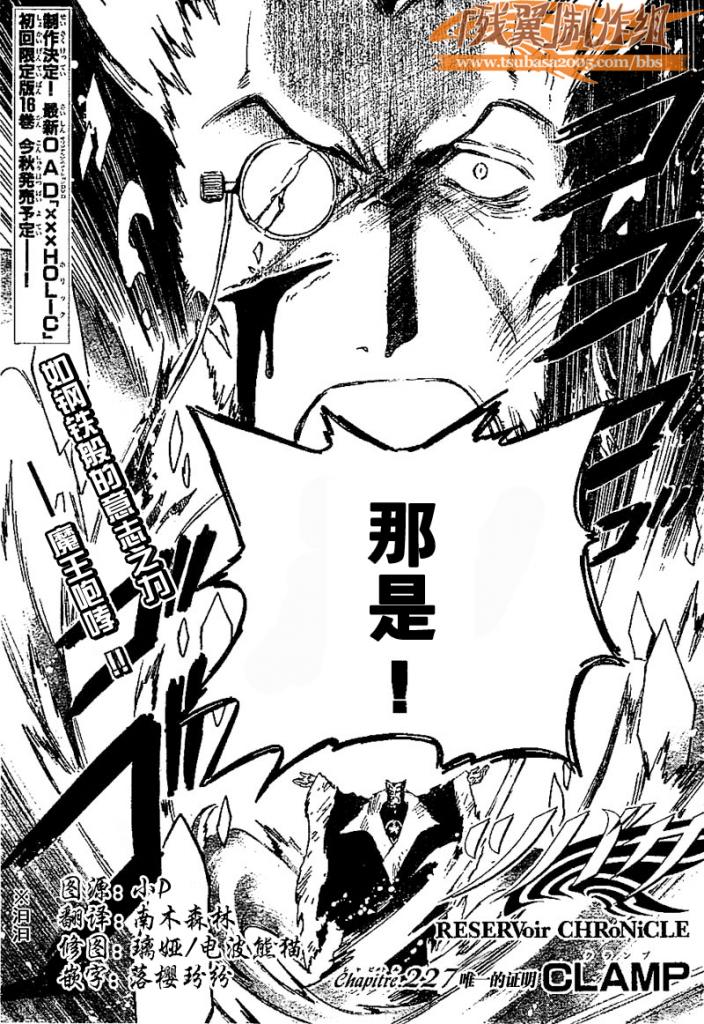 《翼Tsubasa》漫画最新章节第227话免费下拉式在线观看章节第【1】张图片