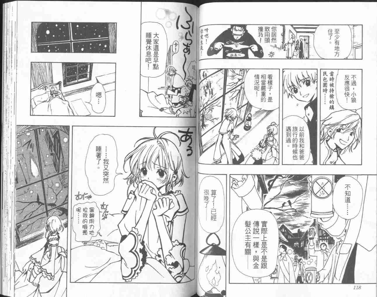 《翼Tsubasa》漫画最新章节第4卷免费下拉式在线观看章节第【62】张图片