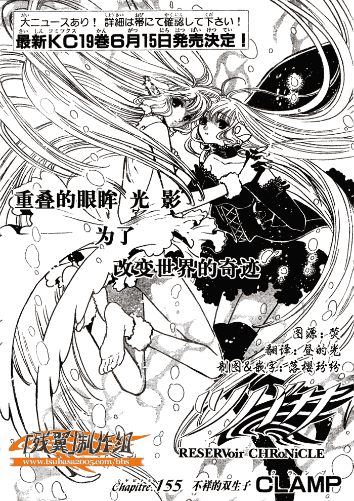 《翼Tsubasa》漫画最新章节第155话免费下拉式在线观看章节第【1】张图片