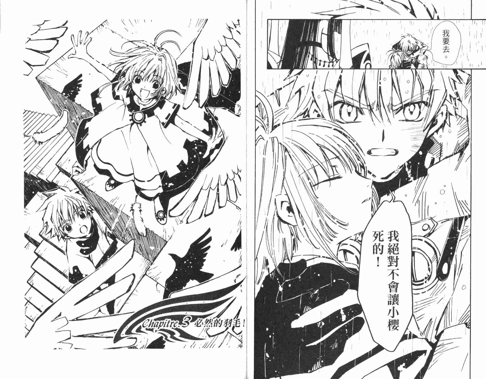 《翼Tsubasa》漫画最新章节第1卷免费下拉式在线观看章节第【56】张图片