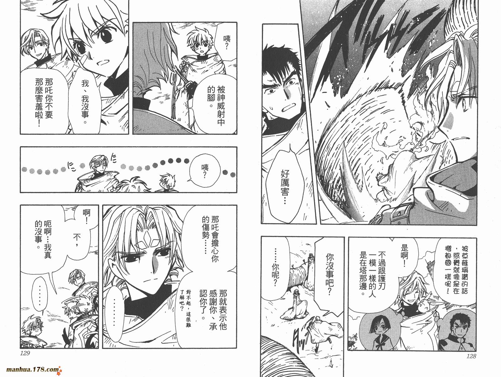 《翼Tsubasa》漫画最新章节第15卷免费下拉式在线观看章节第【66】张图片